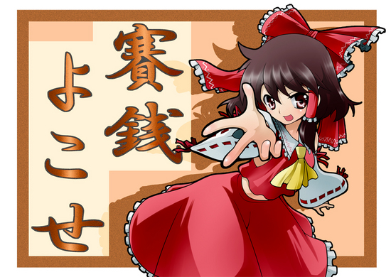 一枚絵イラスト 霊夢 基本 Skillots