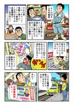 多重債務解決のための解説漫画
