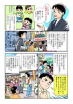 選挙用の漫画
