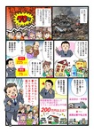 選挙用漫画