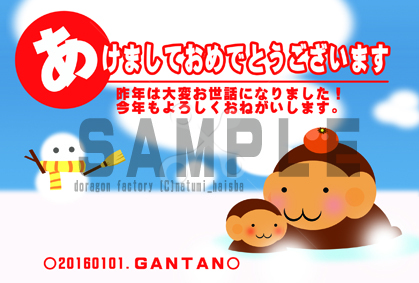 2016年用 申年年賀