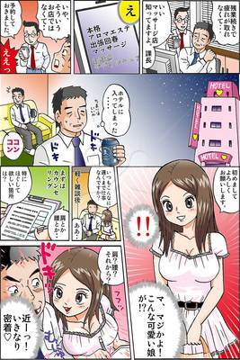 風俗エステ体験漫画 代 女のイラスト 漫画のイラスト Skillots
