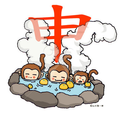 申の湯