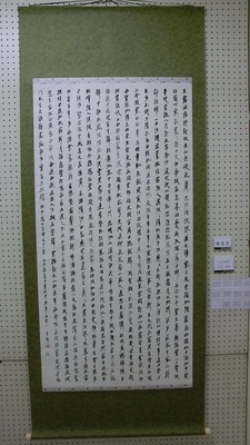 杜甫詩七言律詩十一首の全紙掛け軸