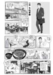 食べ歩きサラリーマンが、夏にウナギを食す習慣が生まれた逸話を紹介する漫画サンプル