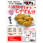鯛焼き屋さんの告知チラシです。