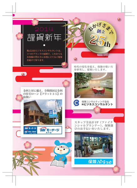 14年 年賀状デザインの募集 制作実績 Skillots スキロッツ