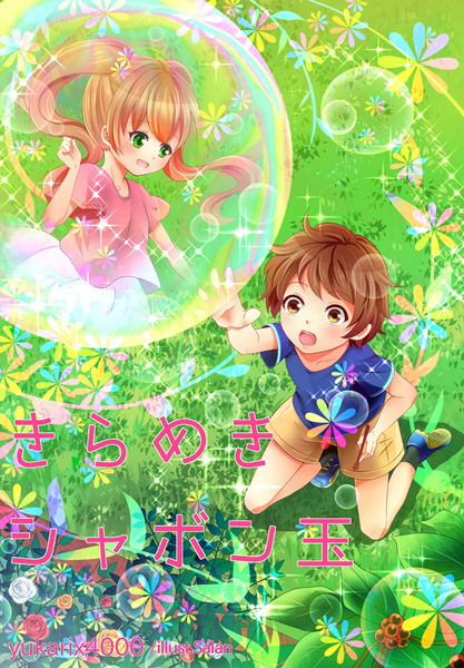 ケータイ小説投稿サイトにて公開中の小説用のカラー表紙絵 10歳くらいの男女2人 背景 制作実績 Skillots スキロッツ ケータイ小説投稿サイトにて公開中の小説用のカラー表紙絵 10歳くらいの男女2人 背景 制作実績 Skillots スキロッツ