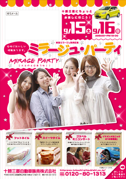 新型ミラージュ女子会のチラシデザイン 制作実績 Skillots スキロッツ