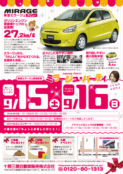 新型ミラージュ女子会のチラシデザイン 制作実績 Skillots スキロッツ