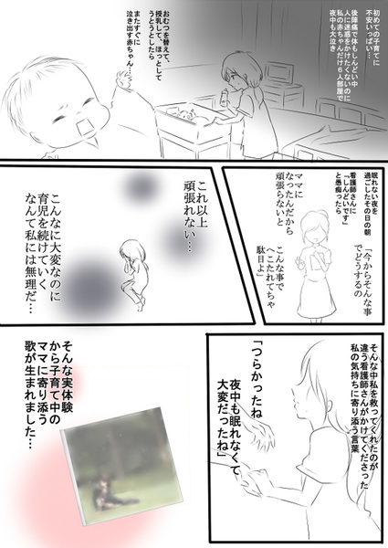 子育て中のママに寄り添う歌cd販売用web ブログ に載せるエピソードの漫画制作 制作実績 Skillots スキロッツ